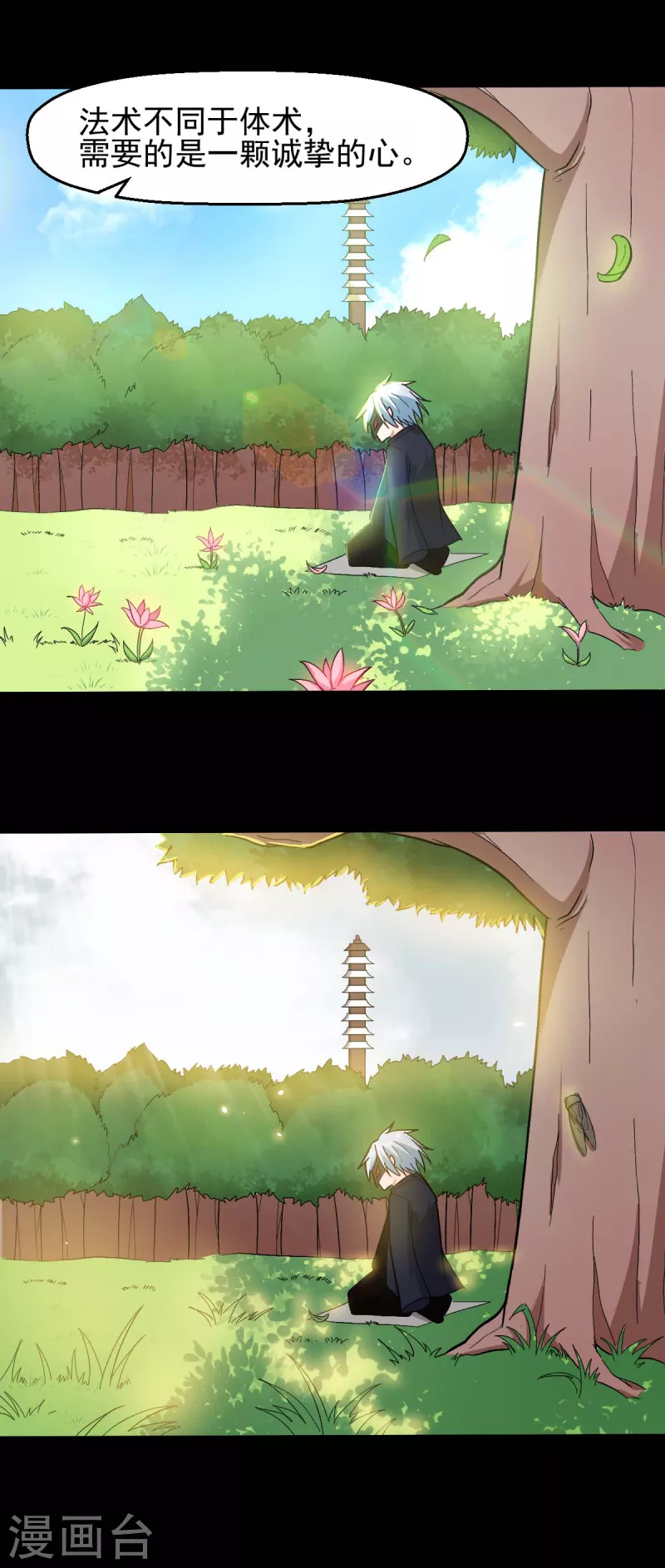 校園狂師 - 第211話 憎恨 - 1