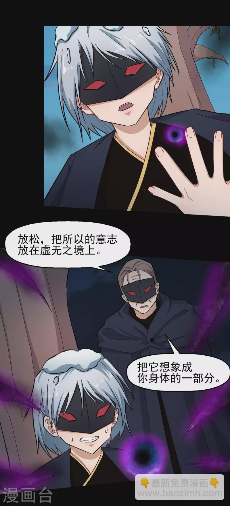 校園狂師 - 第211話 憎恨 - 3