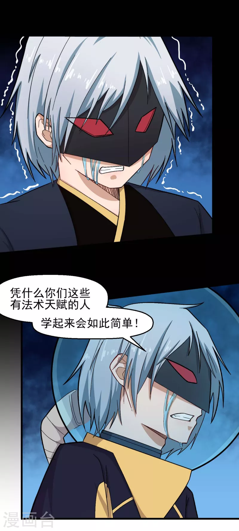 校園狂師 - 第211話 憎恨 - 1