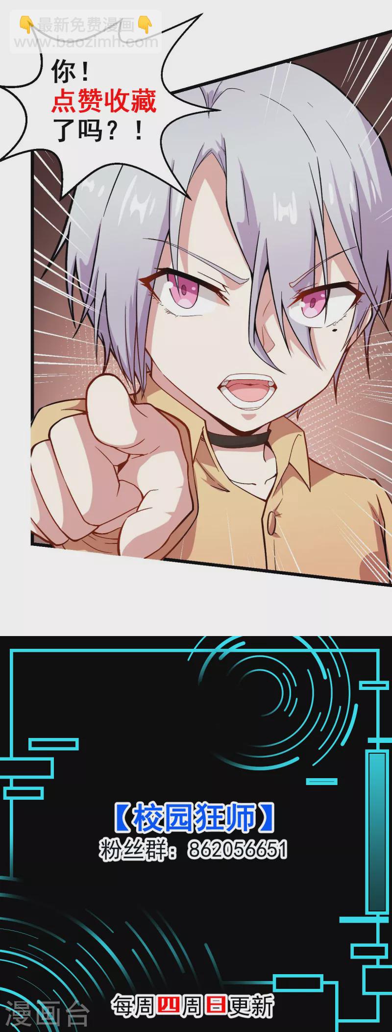 校園狂師 - 第211話 憎恨 - 1