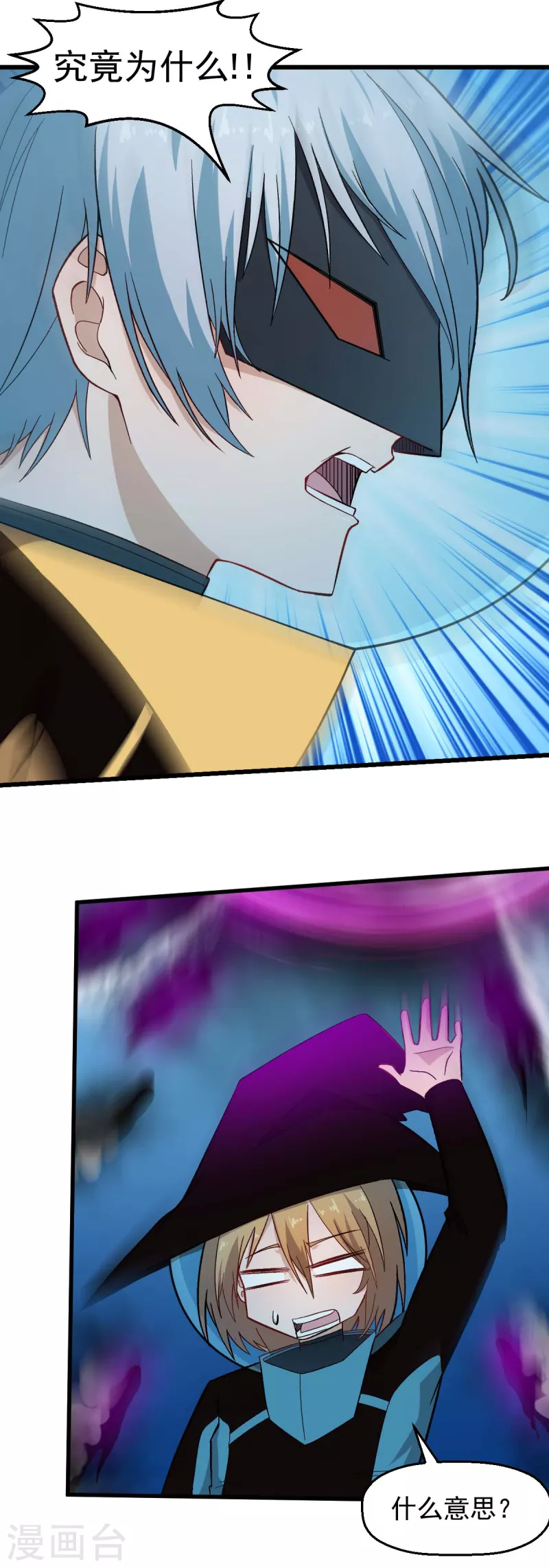 校園狂師 - 第211話 憎恨 - 4