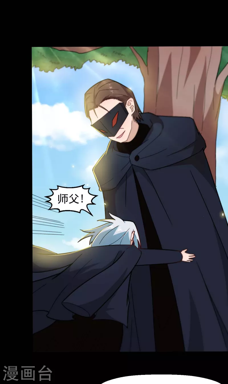 校園狂師 - 第211話 憎恨 - 4