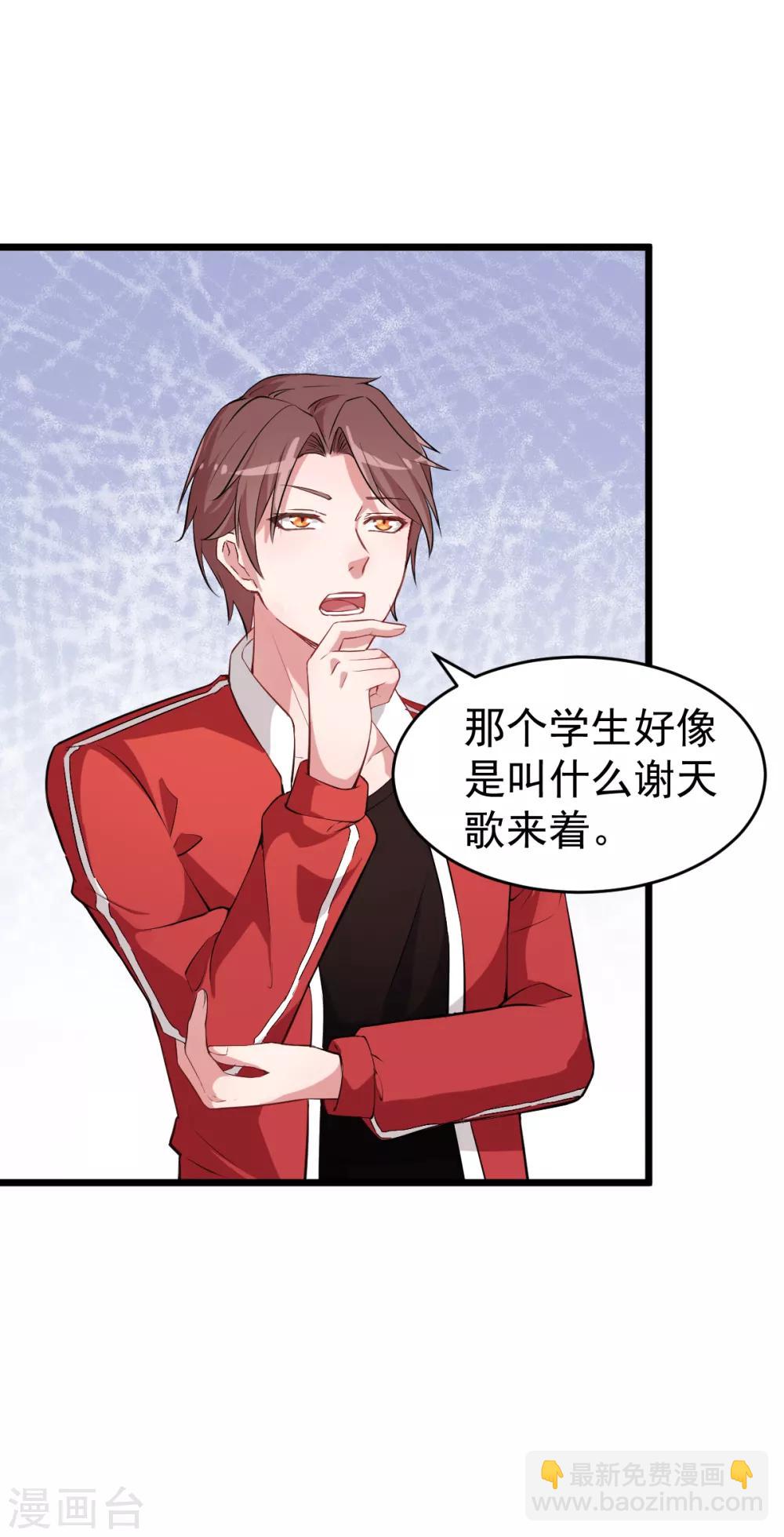 校園狂師 - 第22話 打臉教導主任 - 3