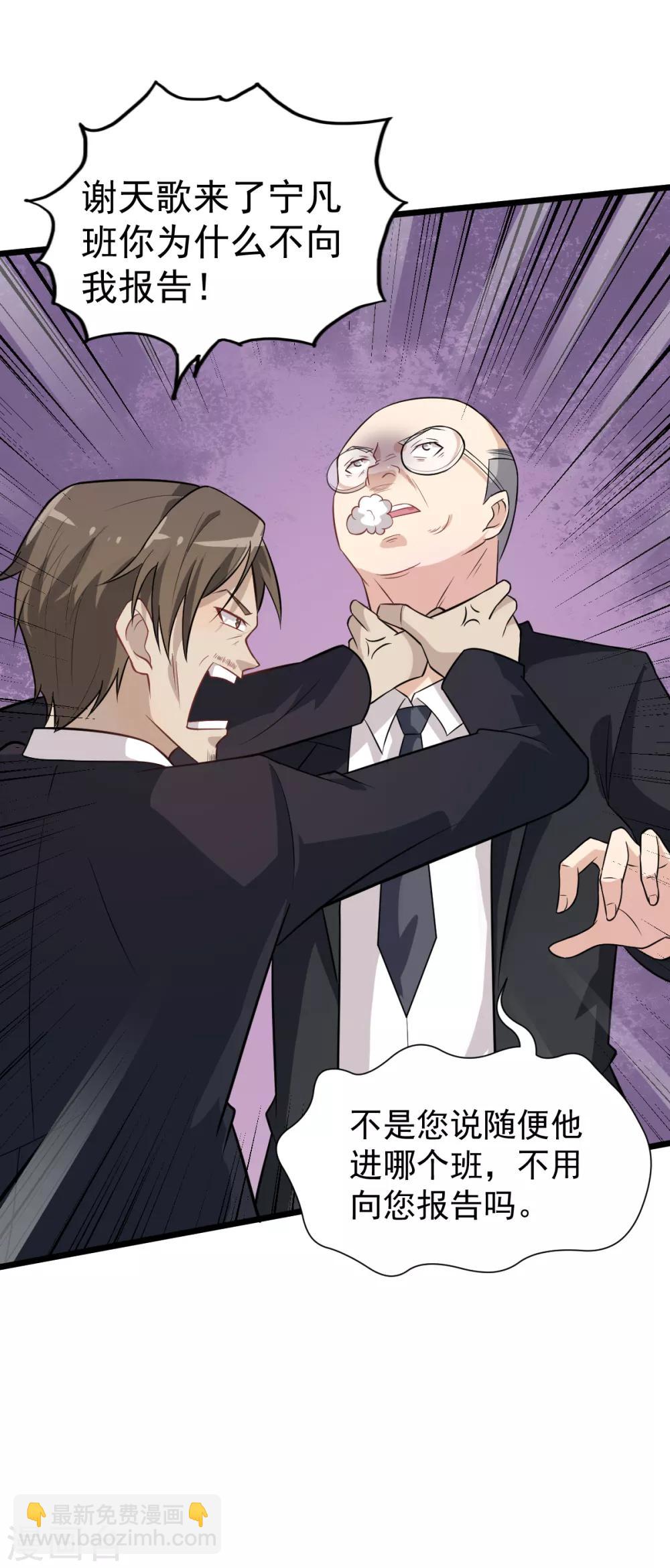 校園狂師 - 第22話 打臉教導主任 - 6