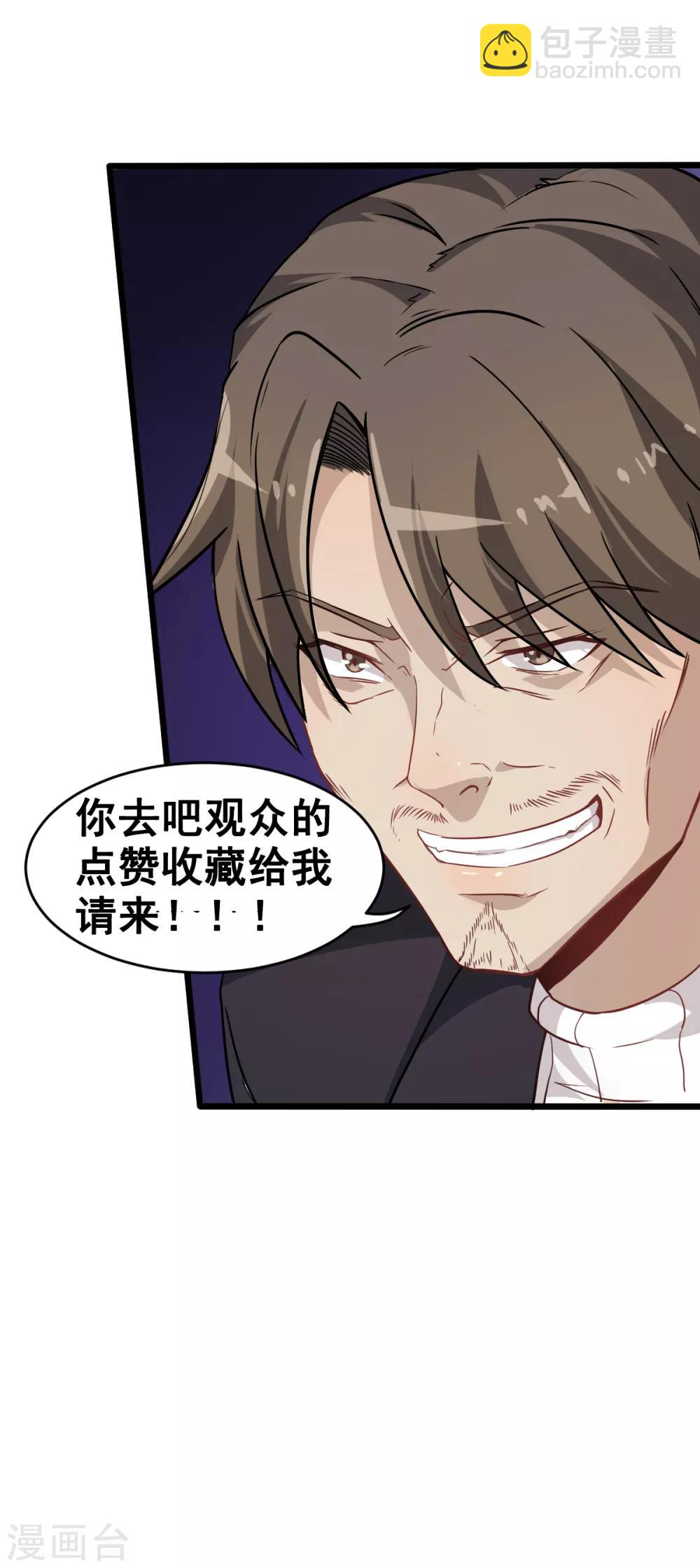 校園狂師 - 第22話 打臉教導主任 - 6