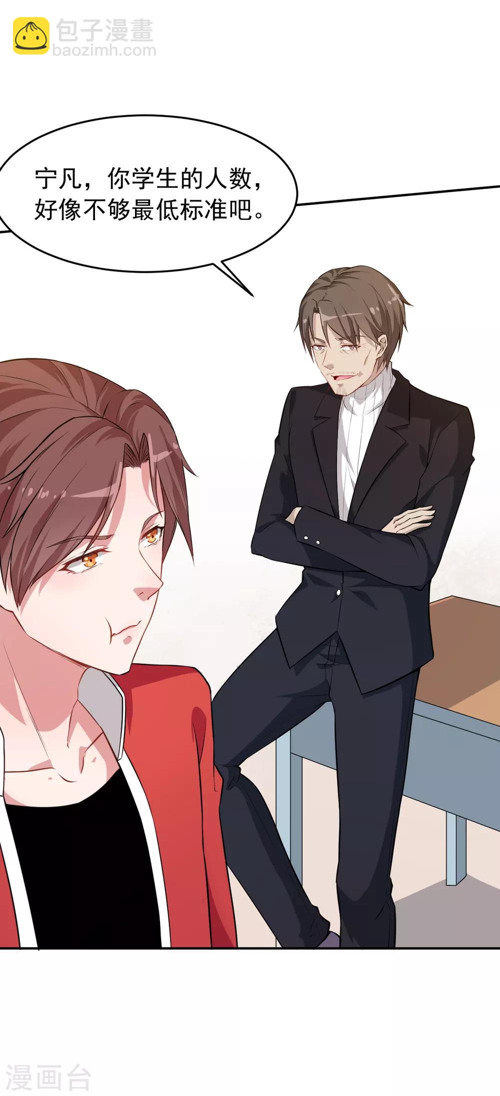 校園狂師 - 第22話 打臉教導主任 - 6