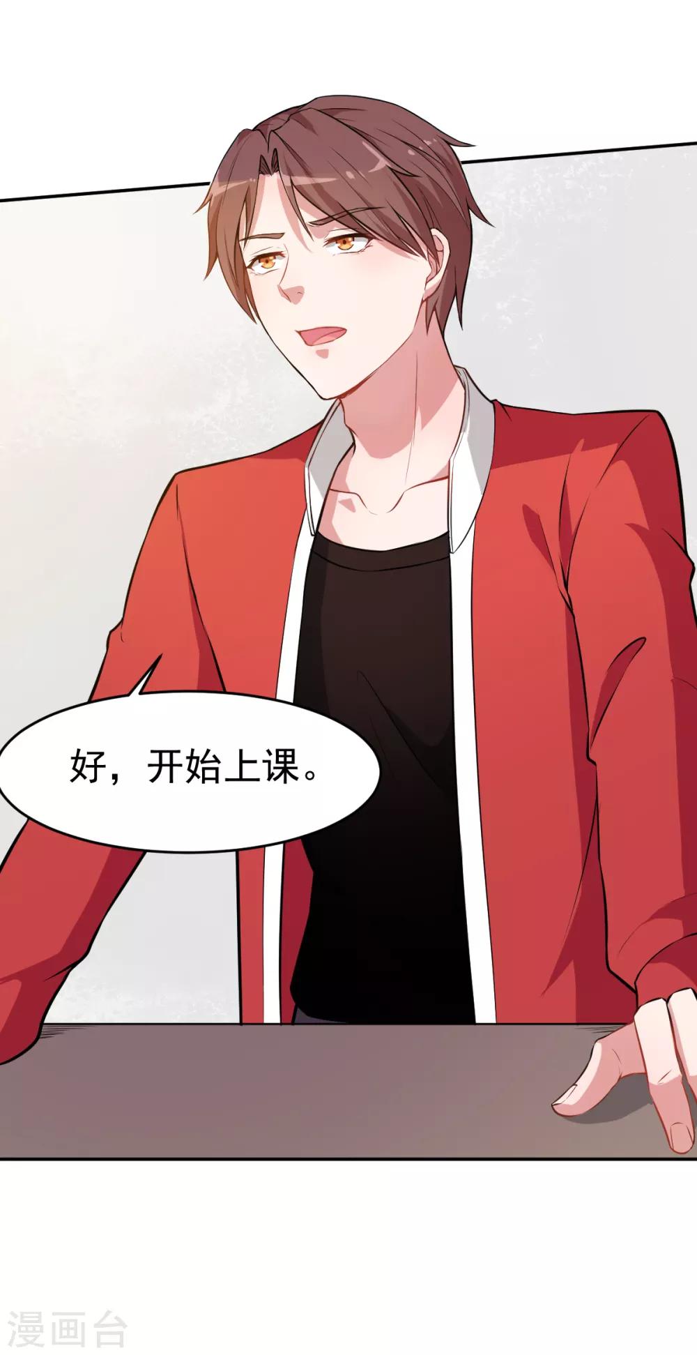 校園狂師 - 第22話 打臉教導主任 - 3