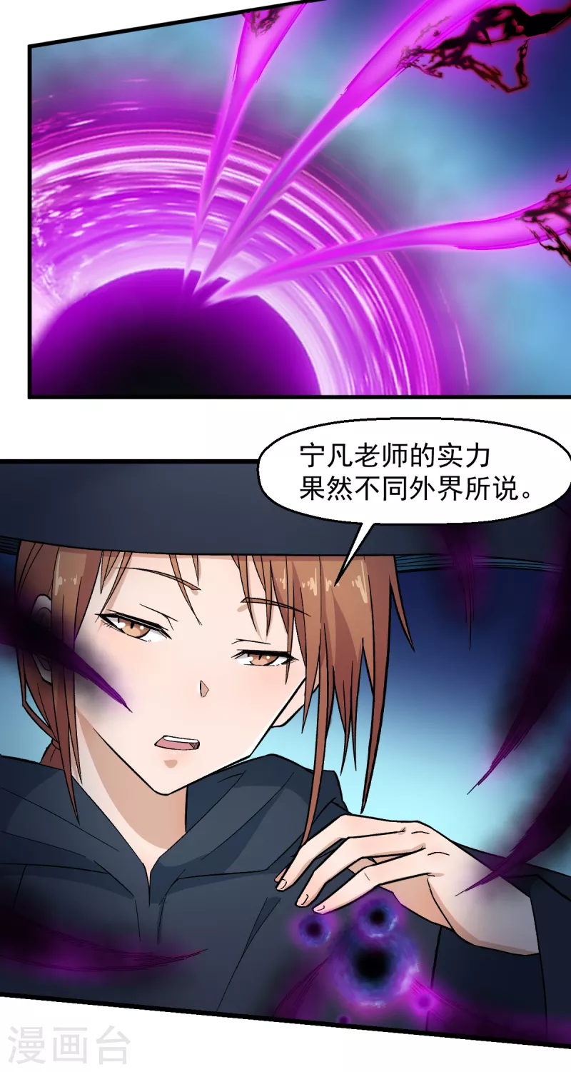 校園狂師 - 第215話 聯盟邀請 - 1