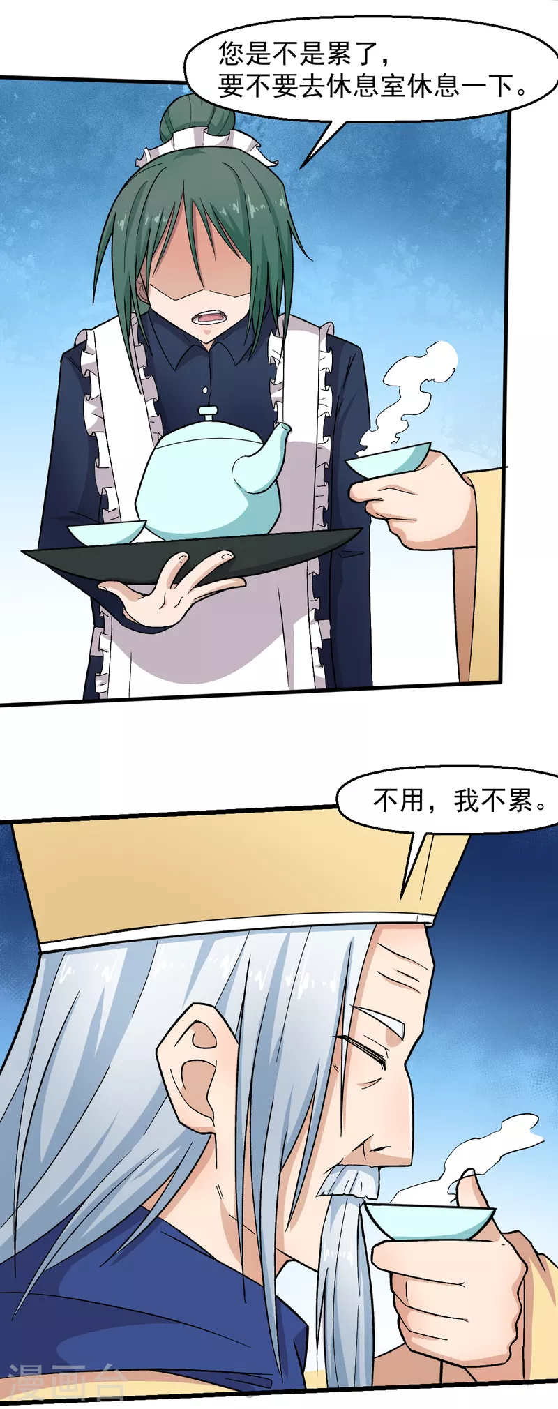 校園狂師 - 第215話 聯盟邀請 - 5