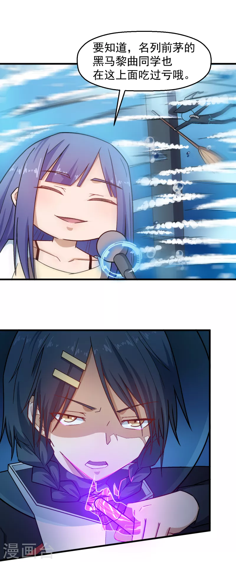 校園狂師 - 第217話 皇的邀請 - 2