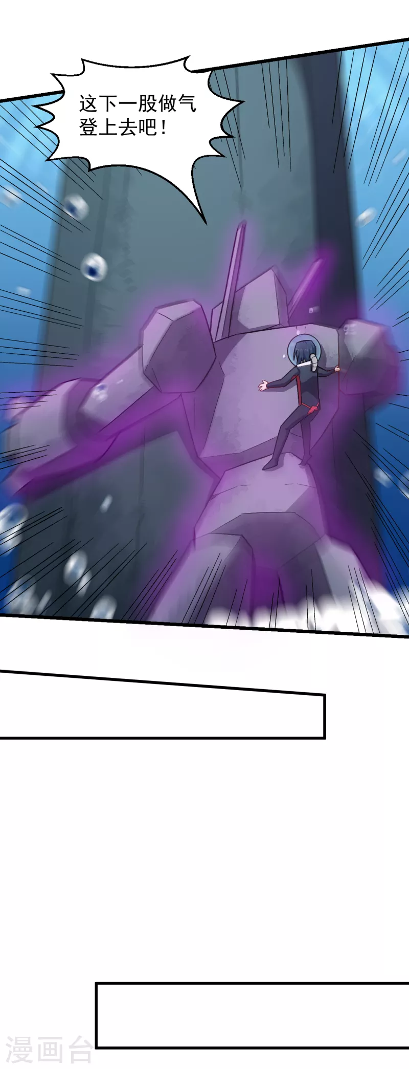 校園狂師 - 第217話 皇的邀請 - 3