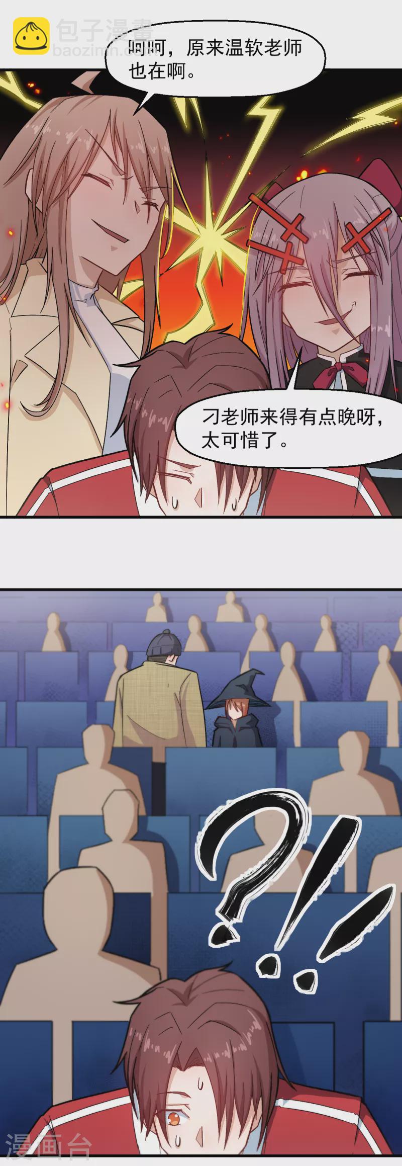 校園狂師 - 第217話 皇的邀請 - 5