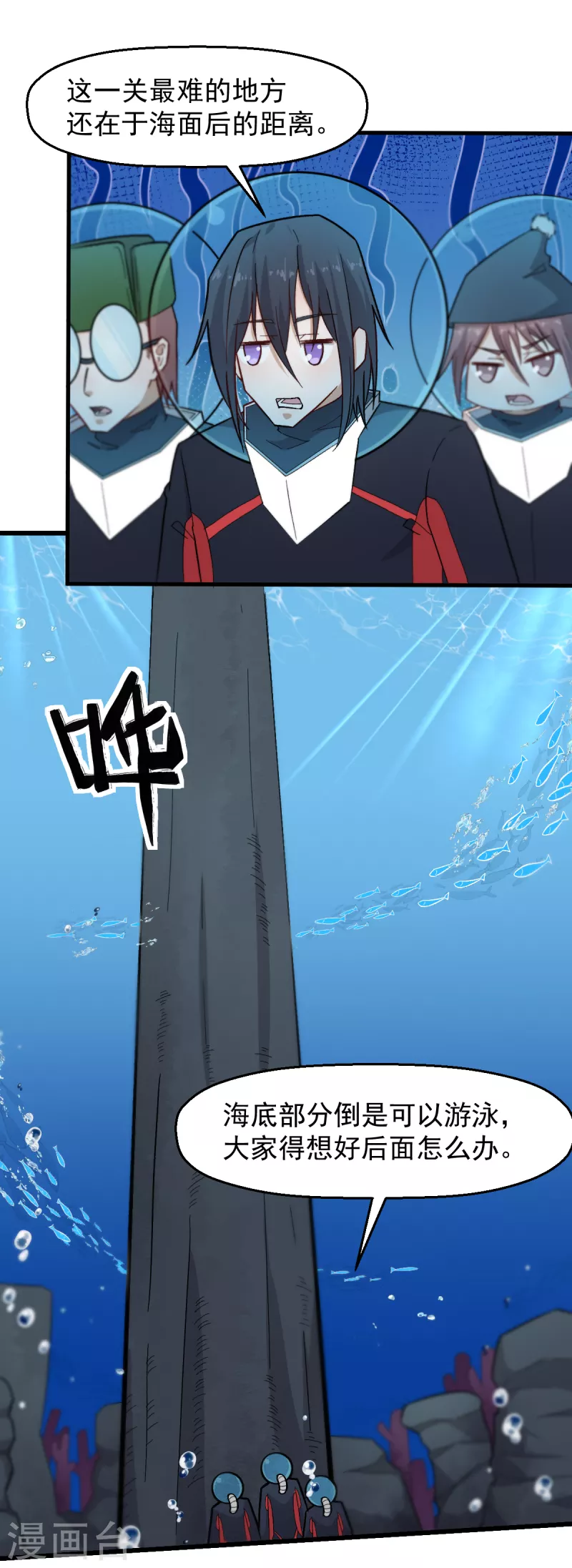 校園狂師 - 第217話 皇的邀請 - 4