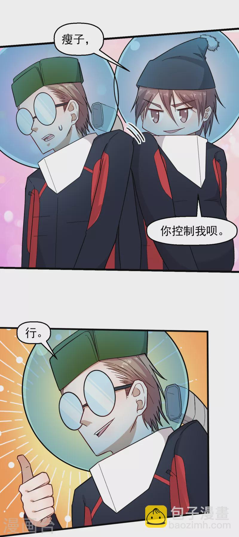 校園狂師 - 第217話 皇的邀請 - 5