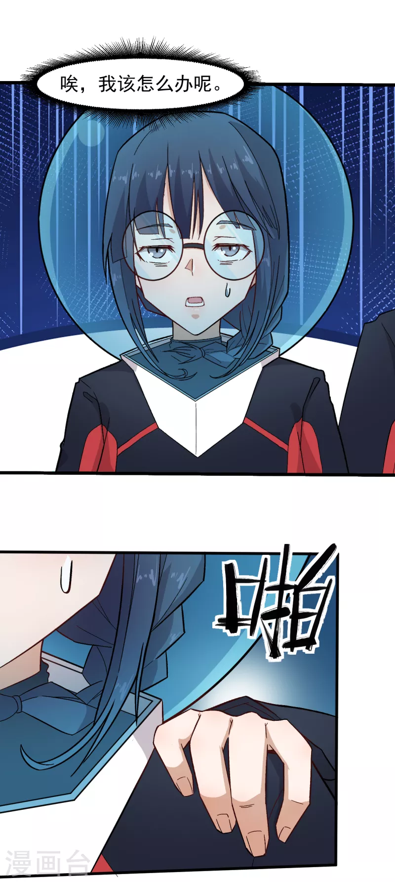 校園狂師 - 第217話 皇的邀請 - 2