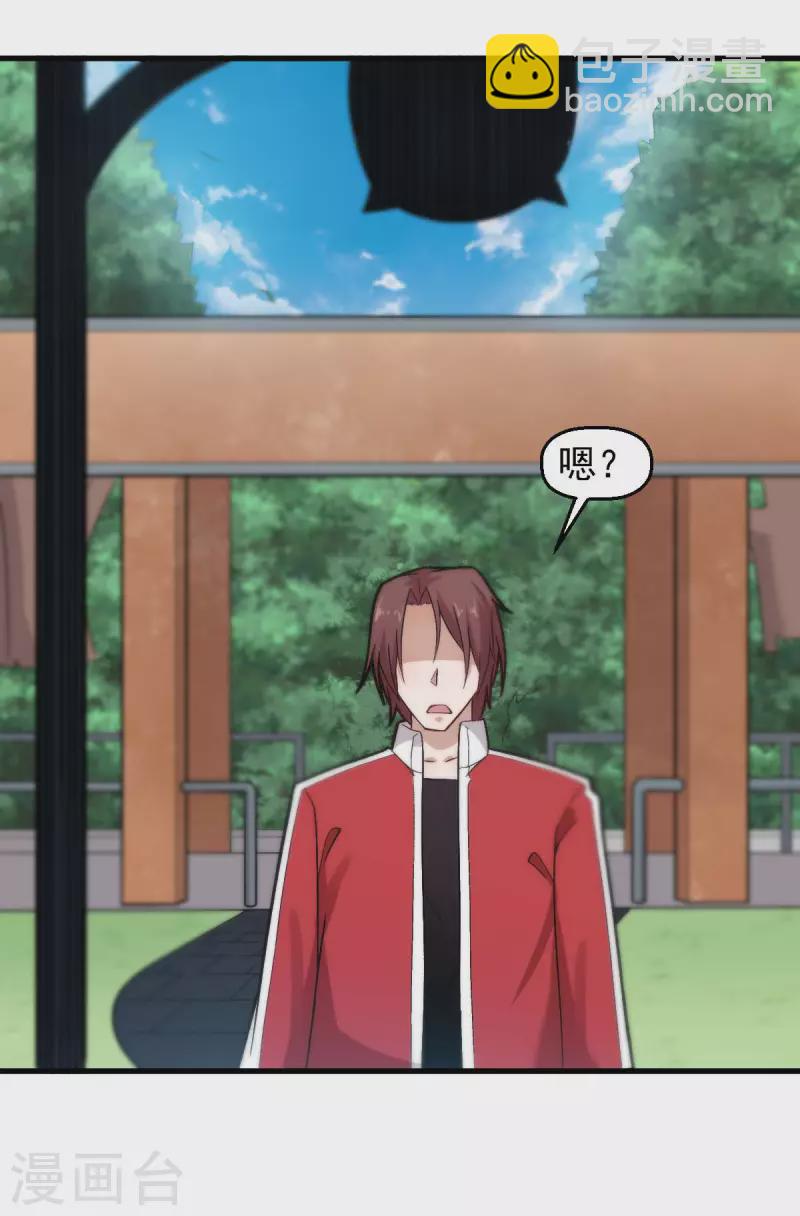 校園狂師 - 第219話 貓頭鷹不是貓系？ - 3