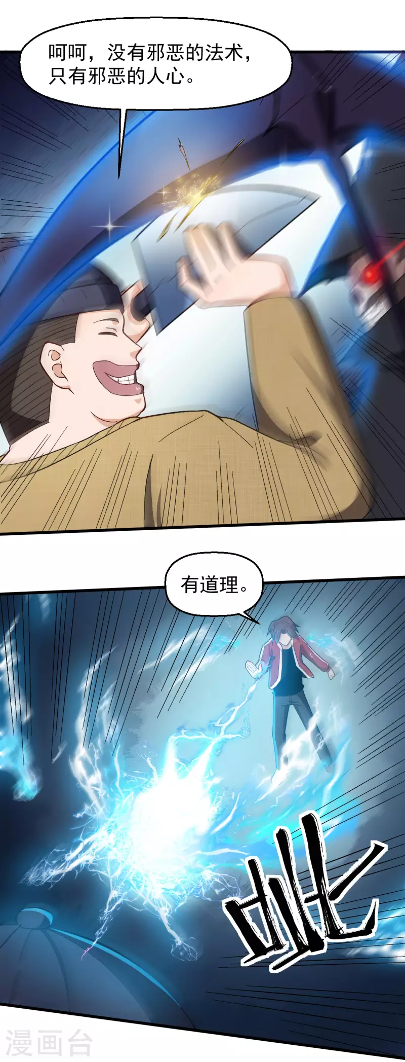 校園狂師 - 第221話 宣戰 - 1