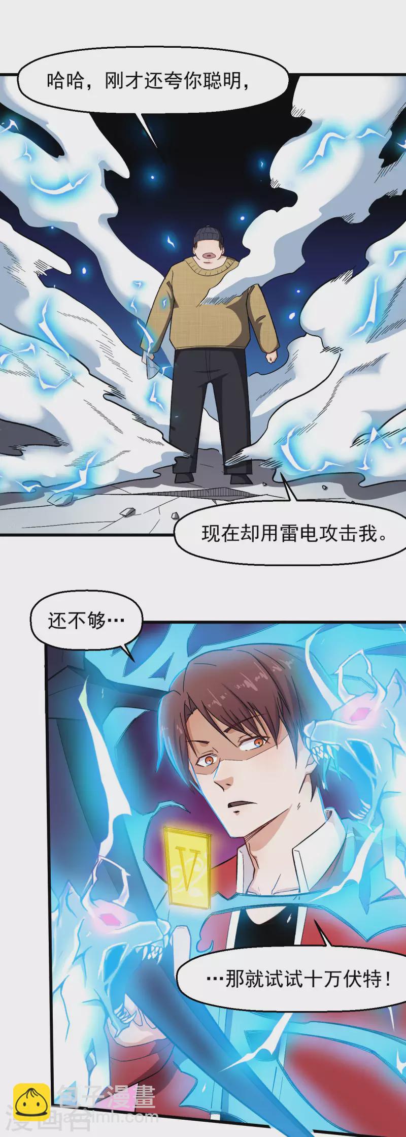 校園狂師 - 第221話 宣戰 - 3