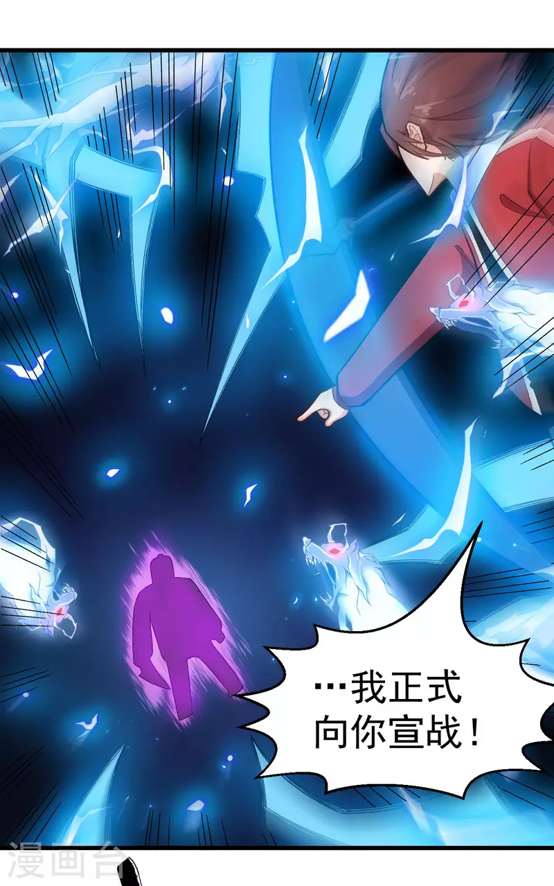 校園狂師 - 第221話 宣戰 - 5