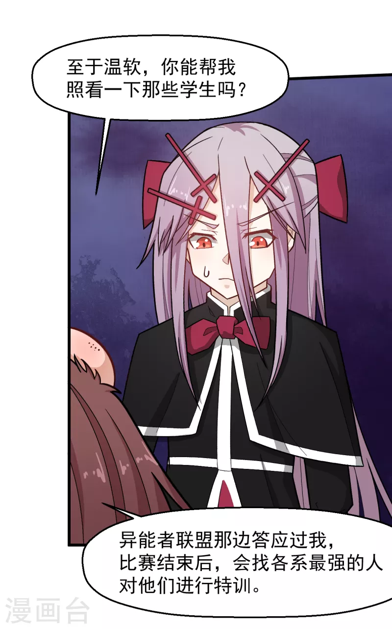 校園狂師 - 第223話 寧凡不當老師？ - 4