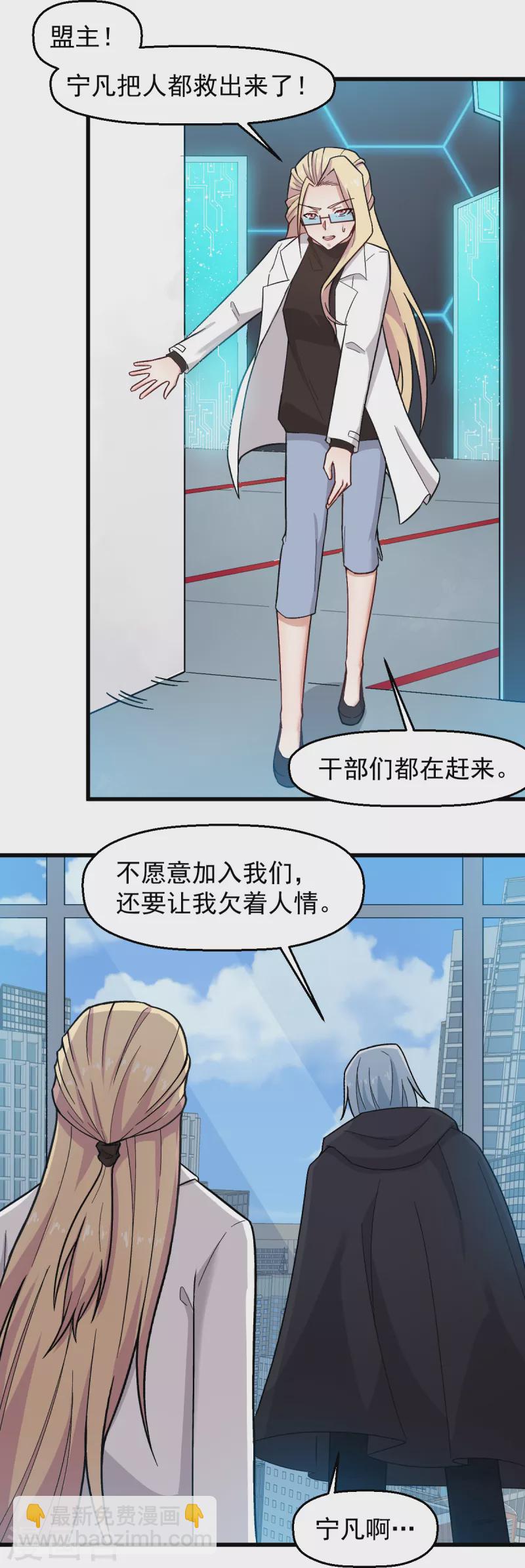 校園狂師 - 第223話 寧凡不當老師？ - 3