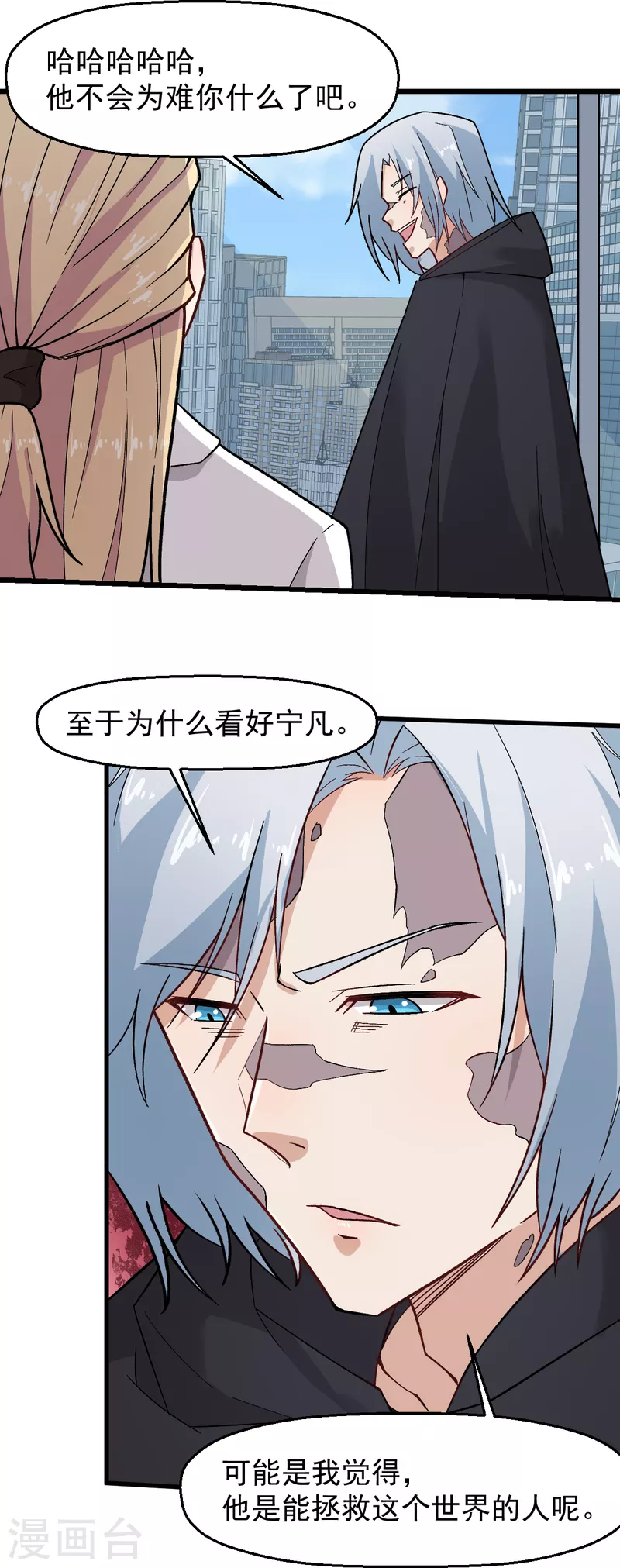 校園狂師 - 第223話 寧凡不當老師？ - 2