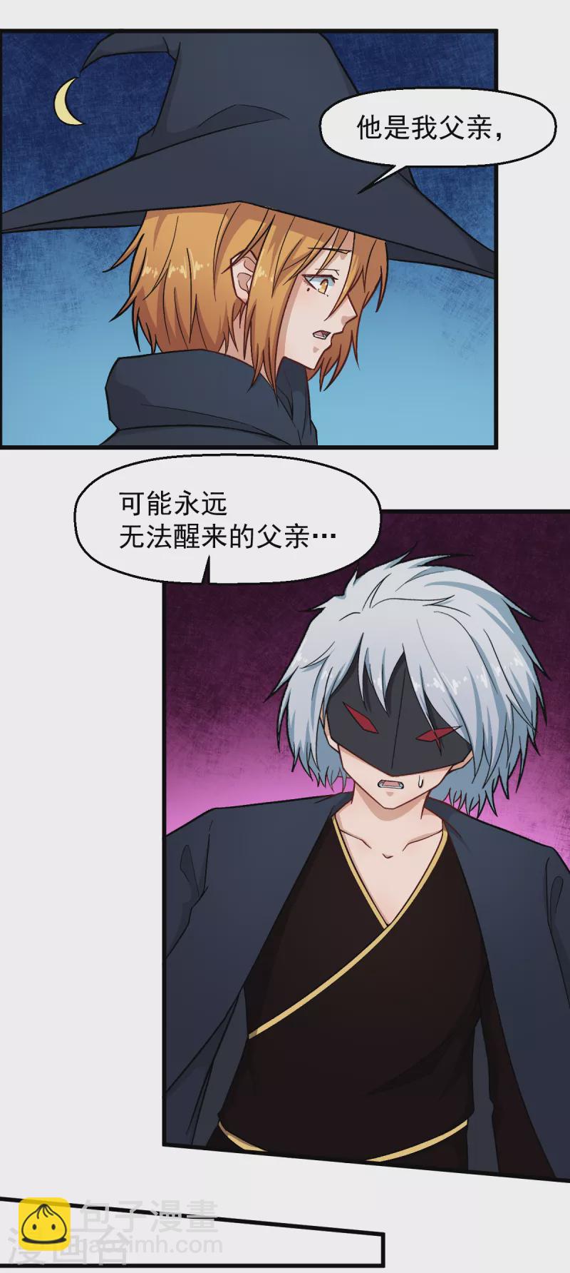 校園狂師 - 第225話 承諾 - 5