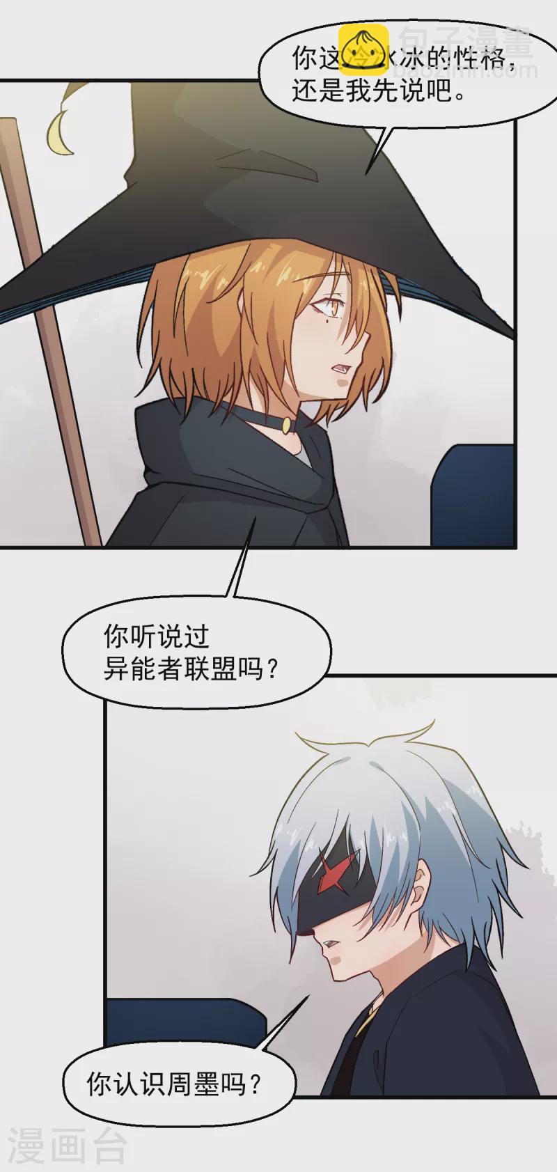 校園狂師 - 第225話 承諾 - 3