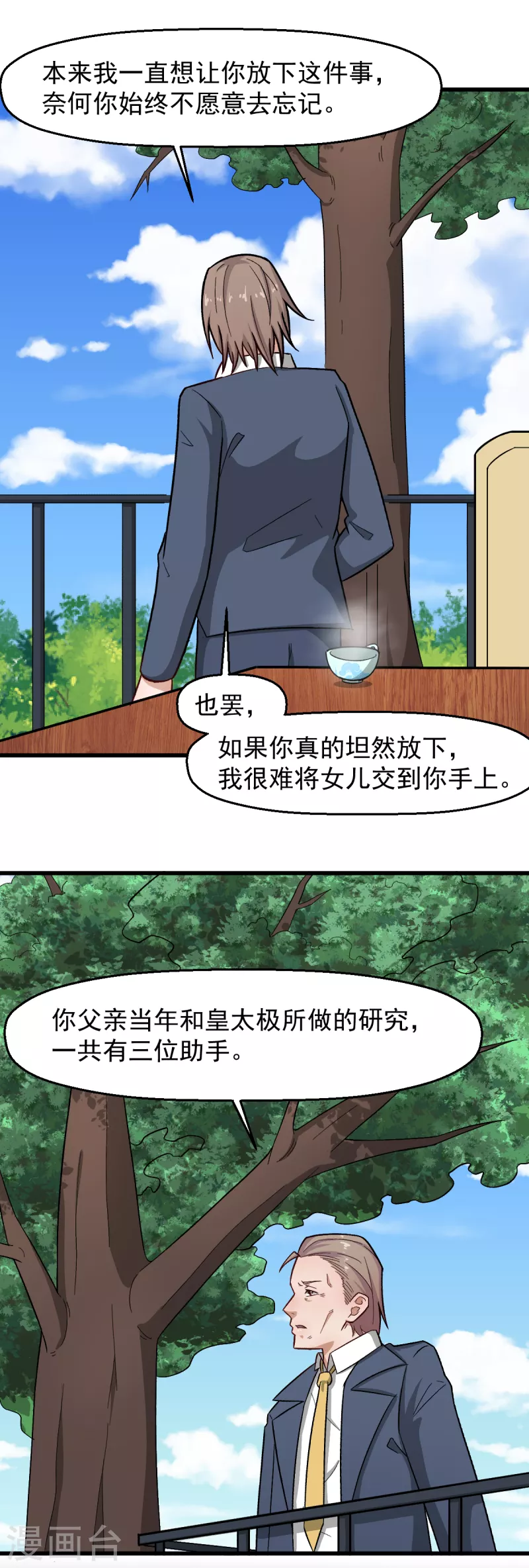 校園狂師 - 第227話 午後會談 - 5