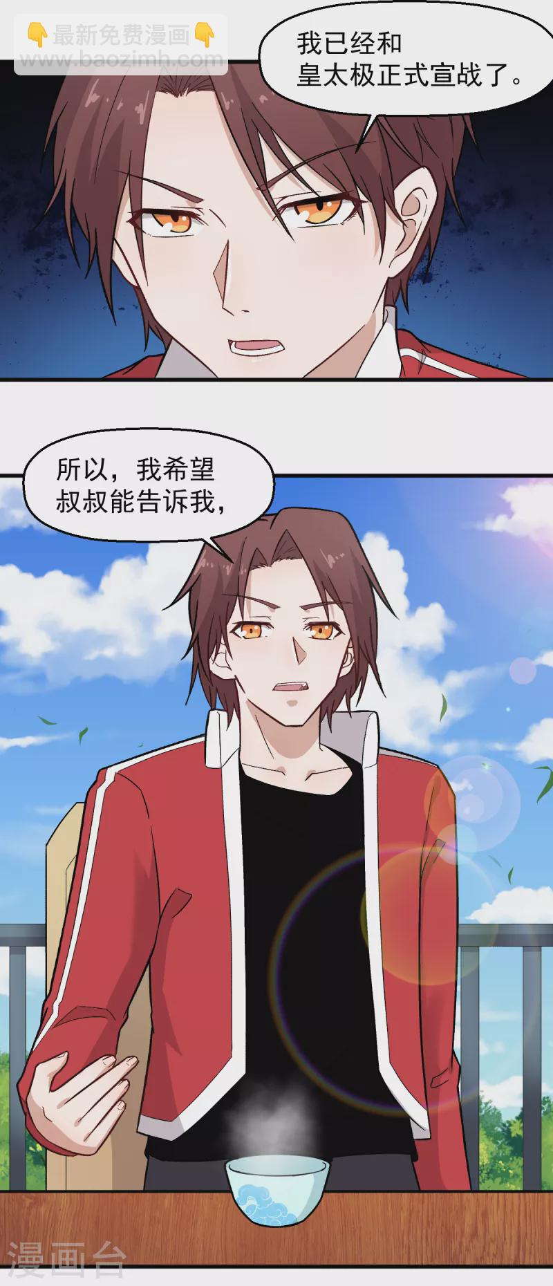 校園狂師 - 第227話 午後會談 - 2