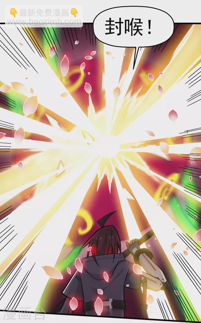 校園狂師 - 第231話 紅葉凜戰芙蓉 - 1