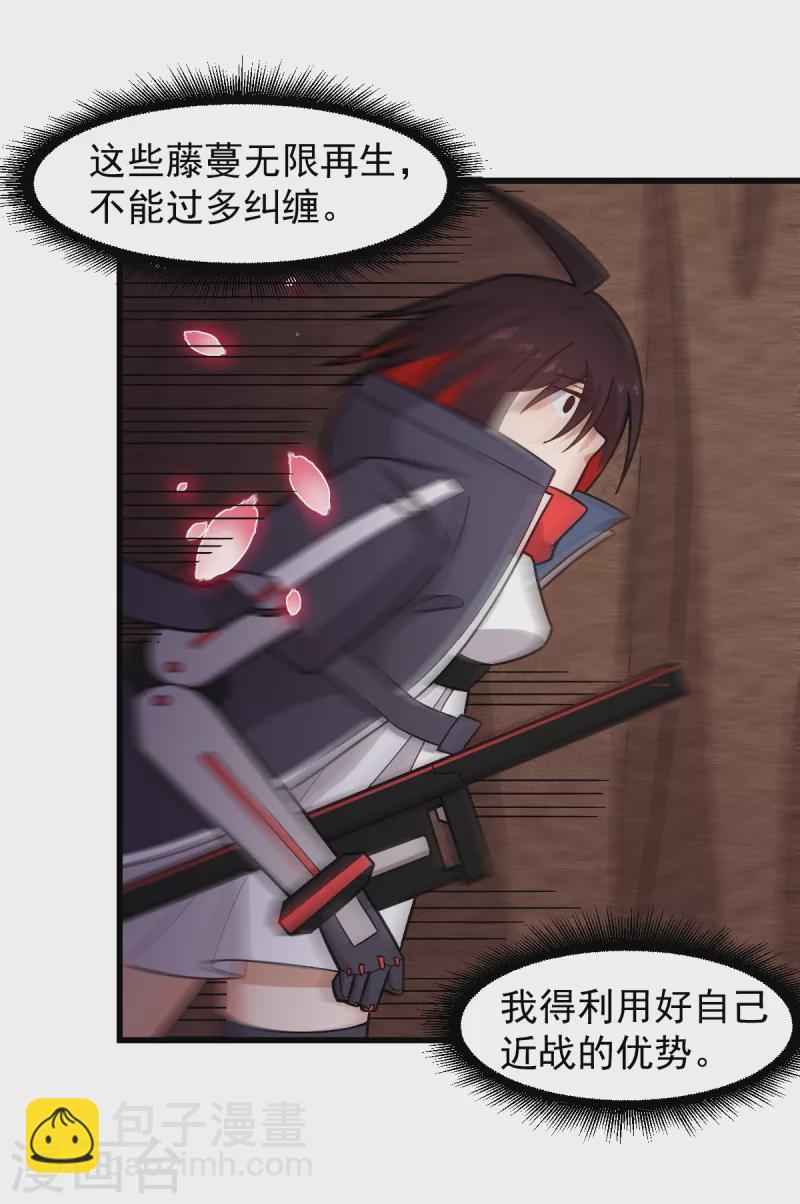 校園狂師 - 第231話 紅葉凜戰芙蓉 - 4