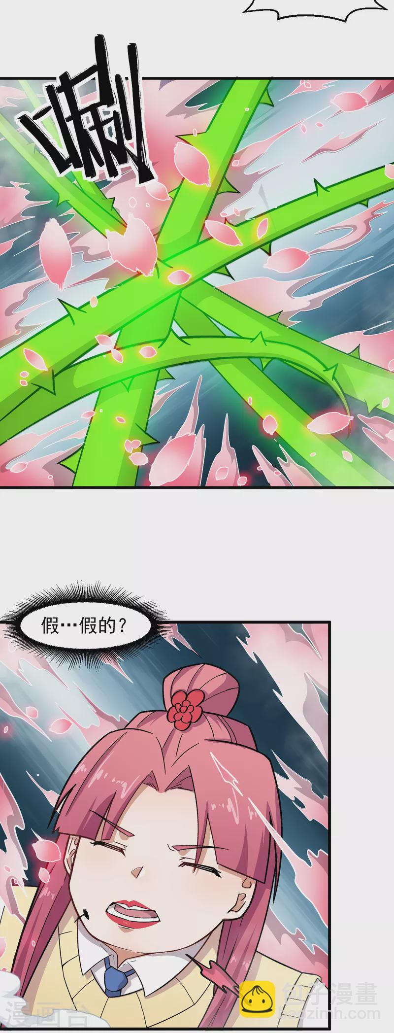 校園狂師 - 第231話 紅葉凜戰芙蓉 - 3