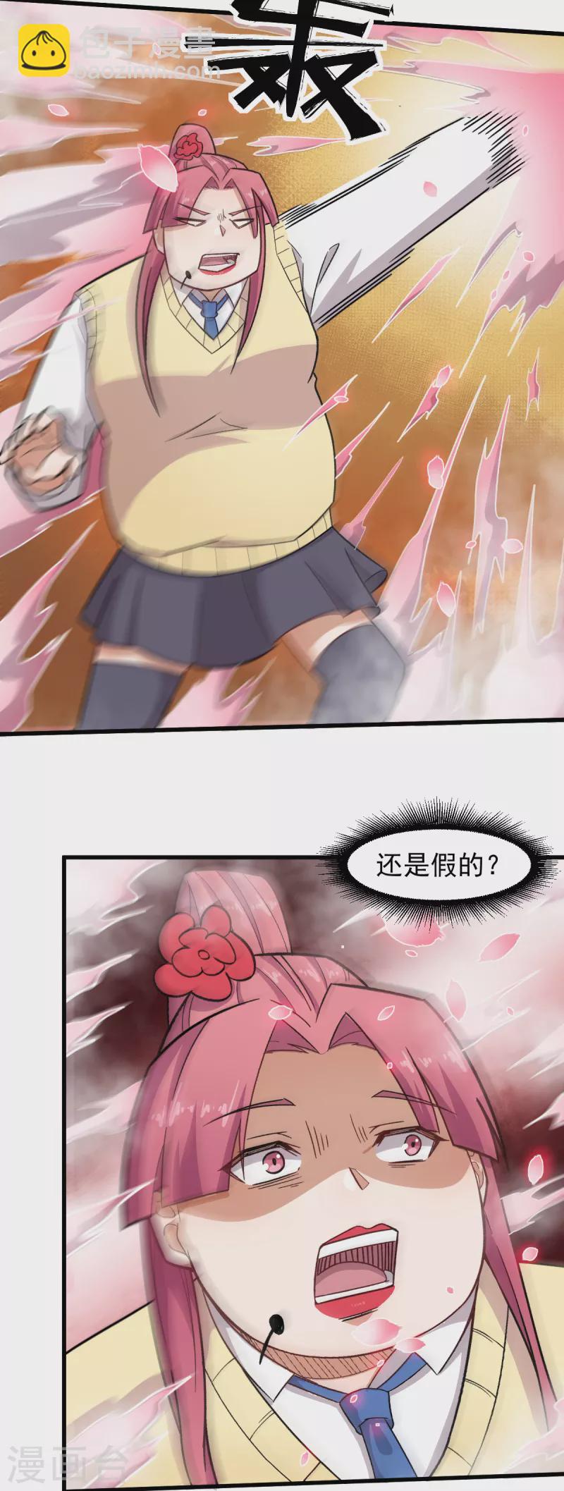 校園狂師 - 第231話 紅葉凜戰芙蓉 - 5