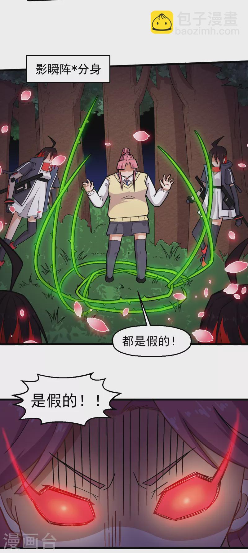 校園狂師 - 第231話 紅葉凜戰芙蓉 - 1