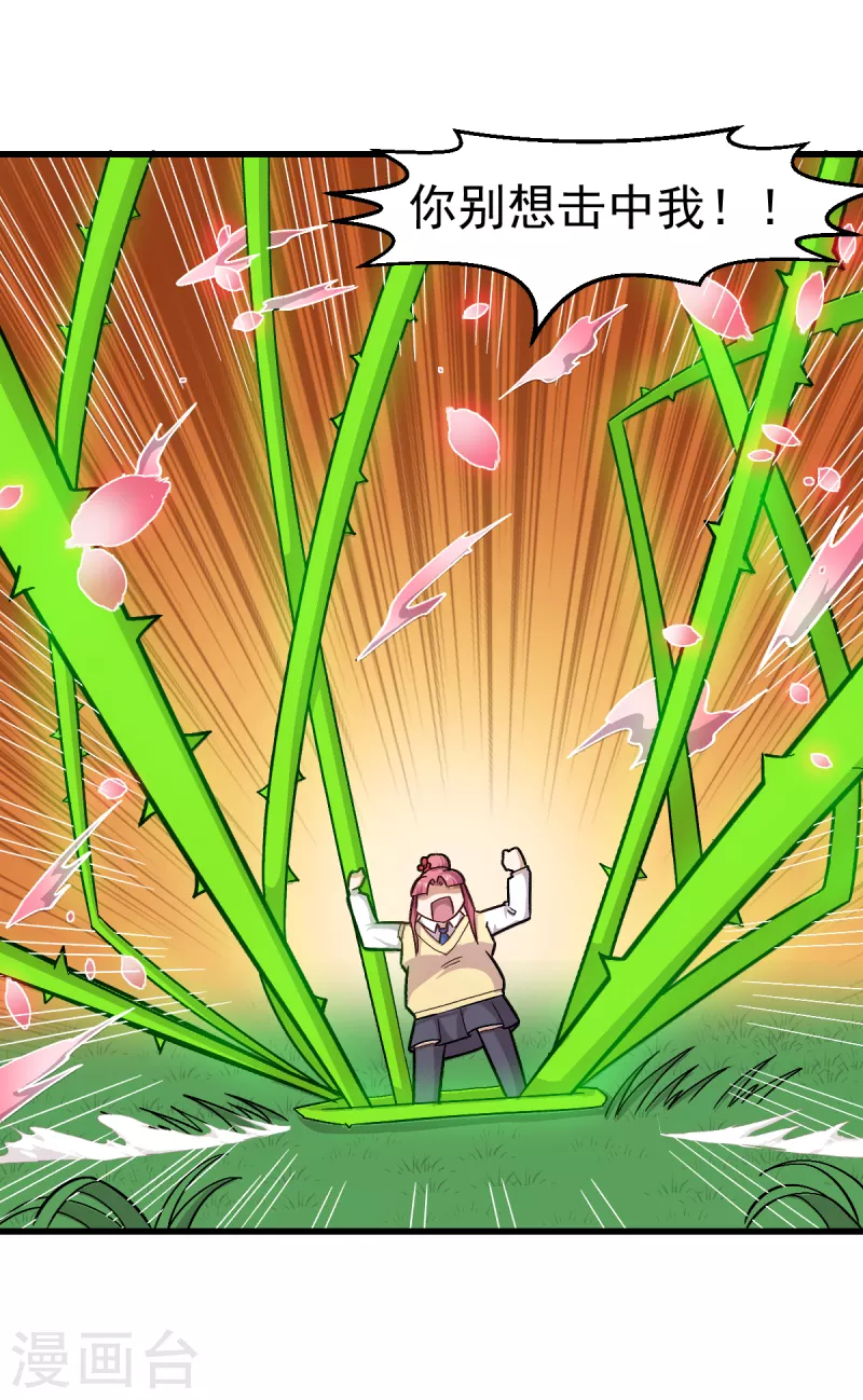 校園狂師 - 第231話 紅葉凜戰芙蓉 - 2