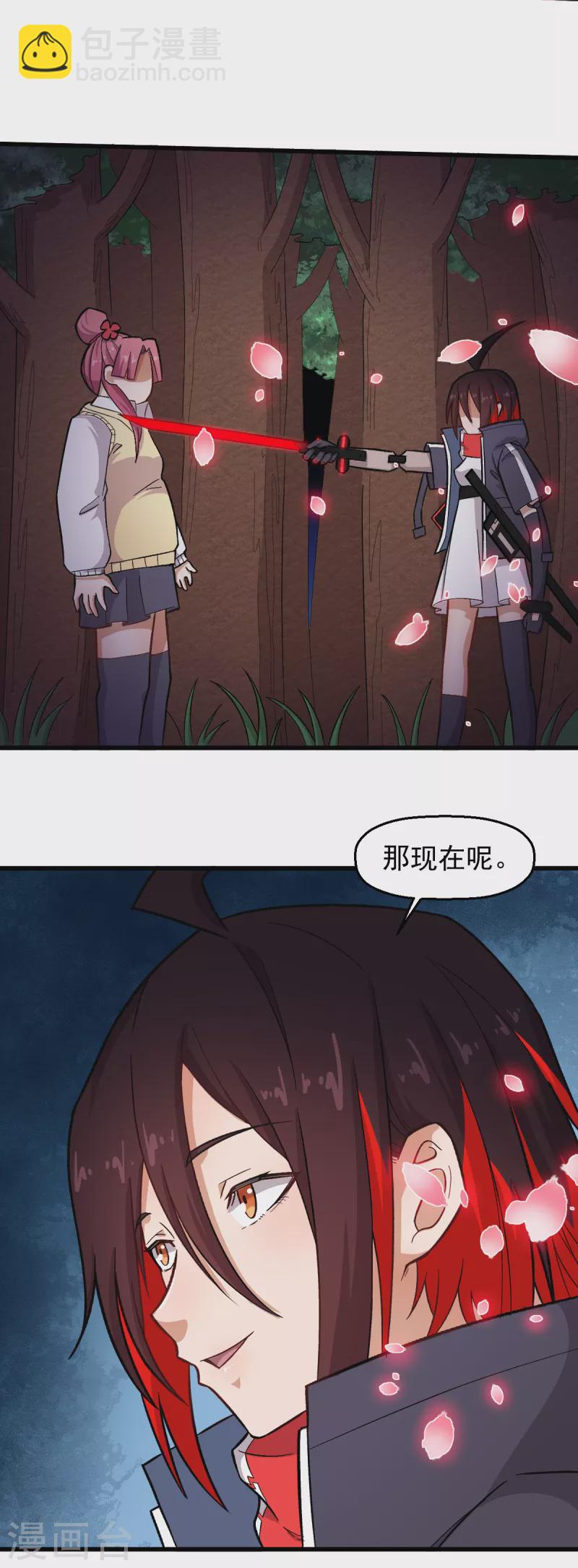 校園狂師 - 第231話 紅葉凜戰芙蓉 - 4