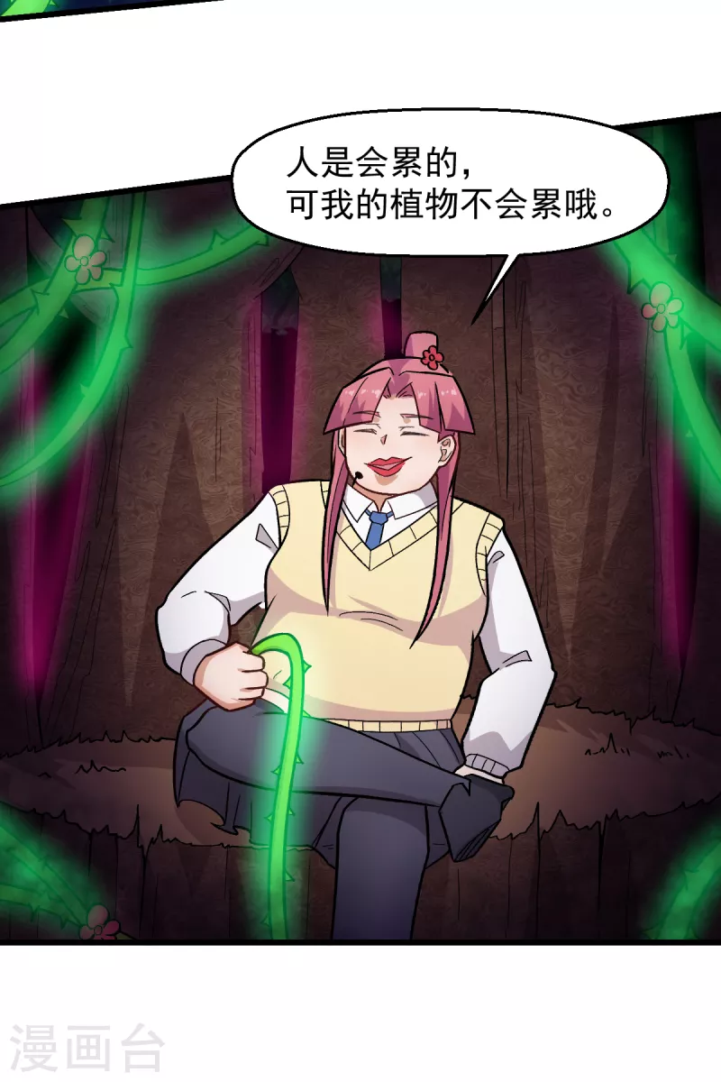 校園狂師 - 第231話 紅葉凜戰芙蓉 - 3