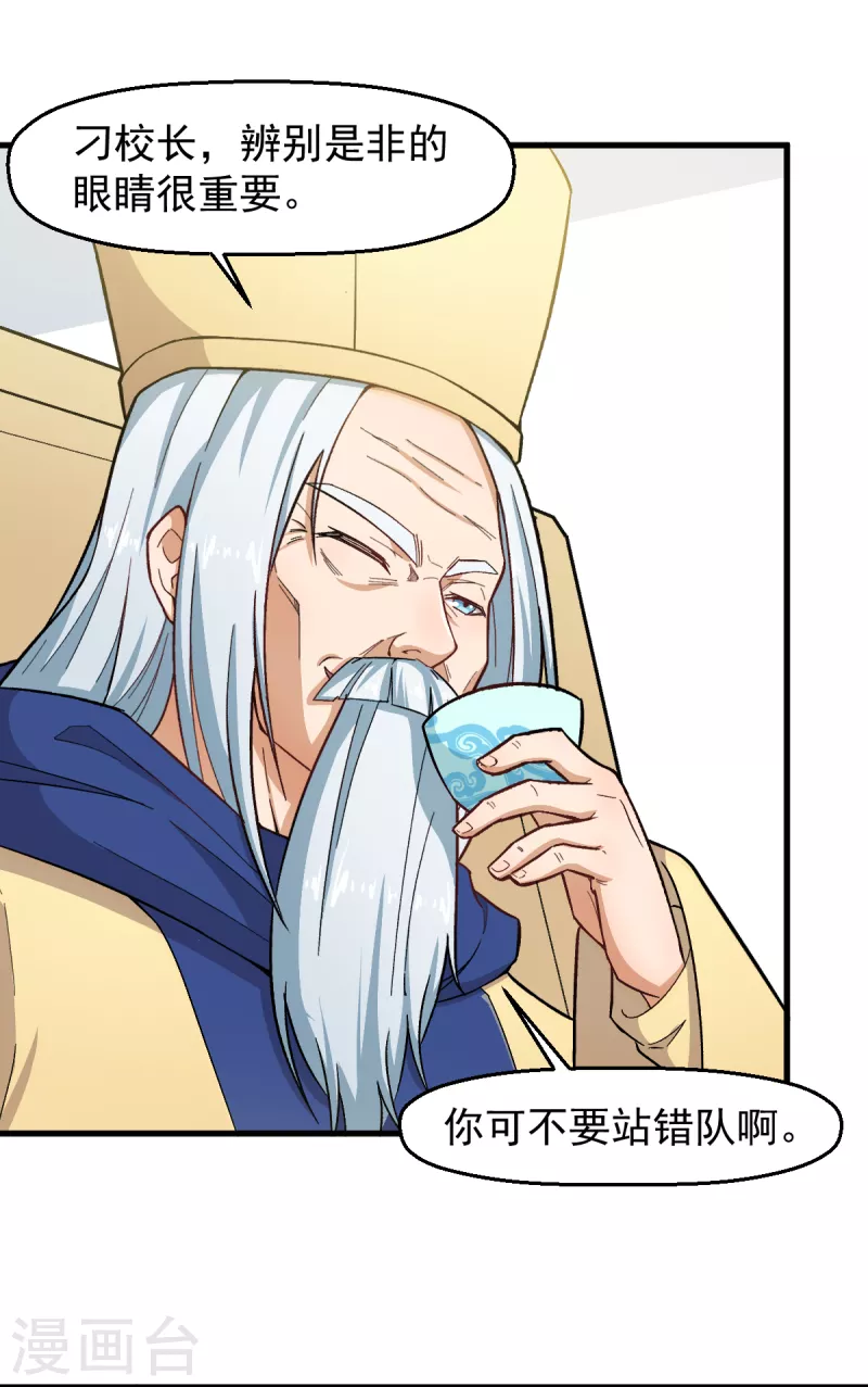 校園狂師 - 第233話 皇太極駕到 - 5