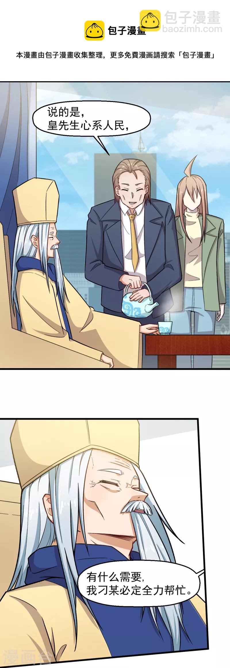 校園狂師 - 第233話 皇太極駕到 - 1