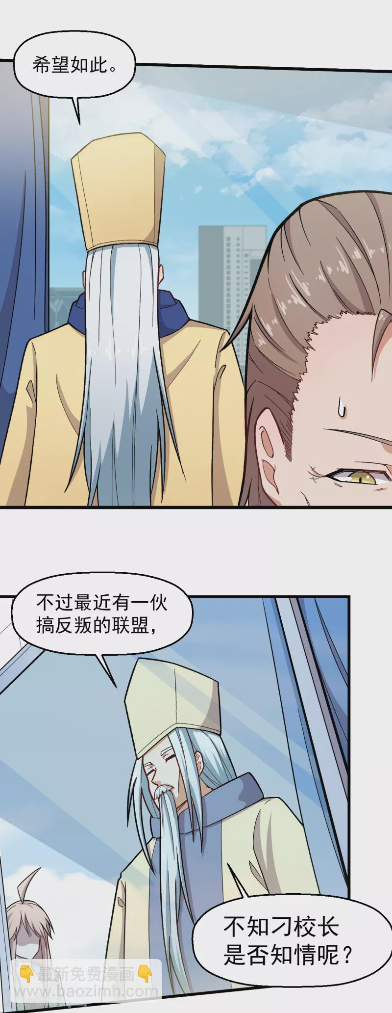 校園狂師 - 第233話 皇太極駕到 - 3