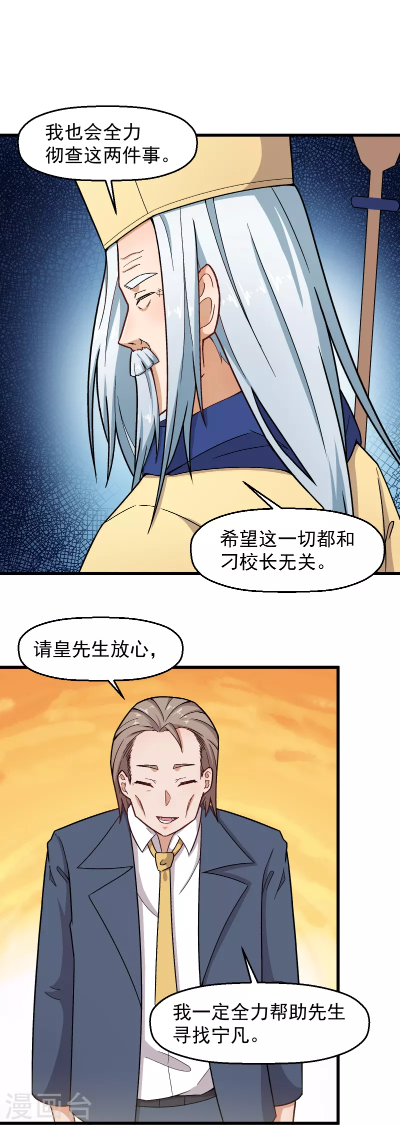 校園狂師 - 第233話 皇太極駕到 - 5