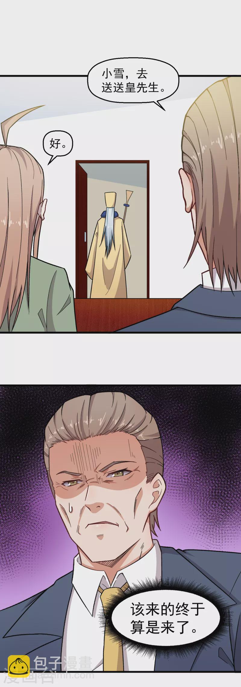 校園狂師 - 第233話 皇太極駕到 - 1