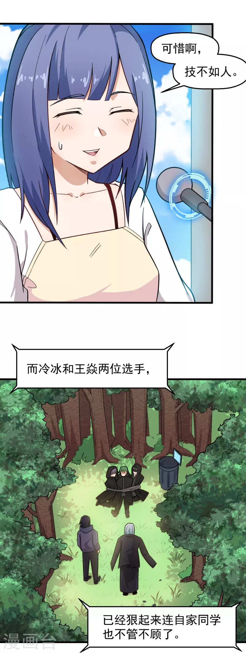 校園狂師 - 第233話 皇太極駕到 - 3