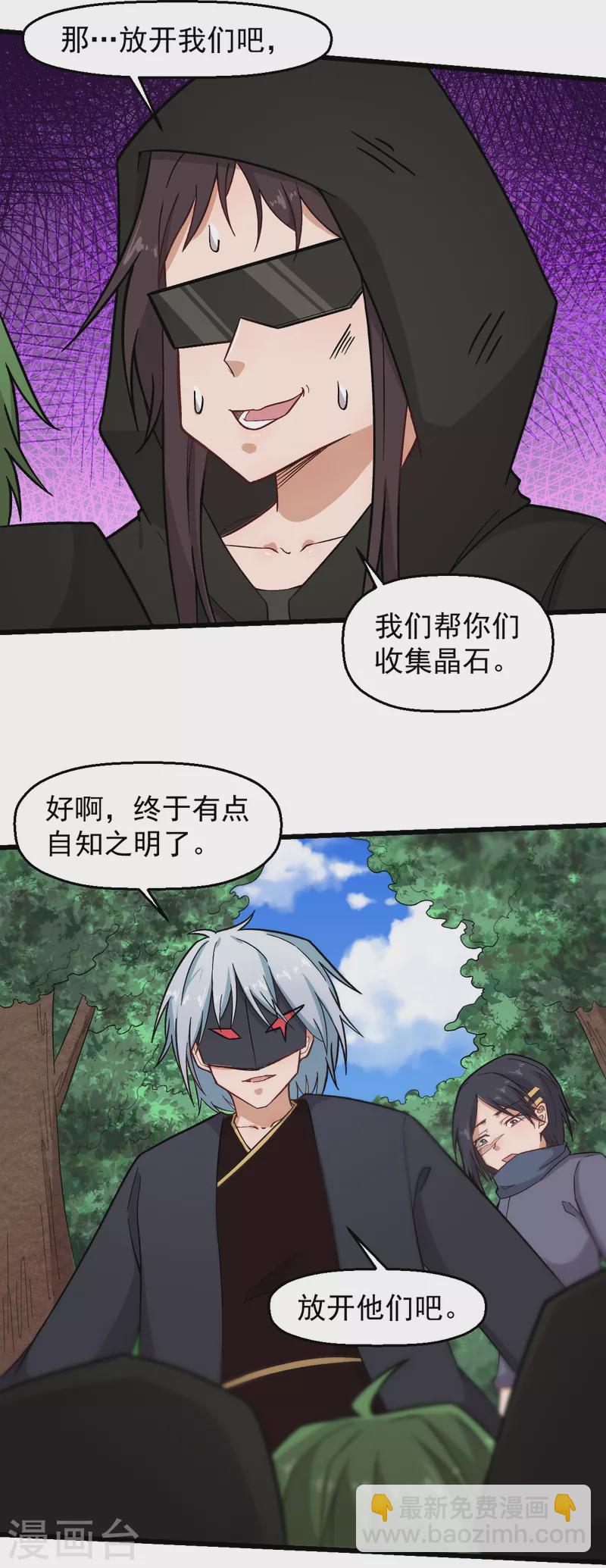 校園狂師 - 第233話 皇太極駕到 - 1