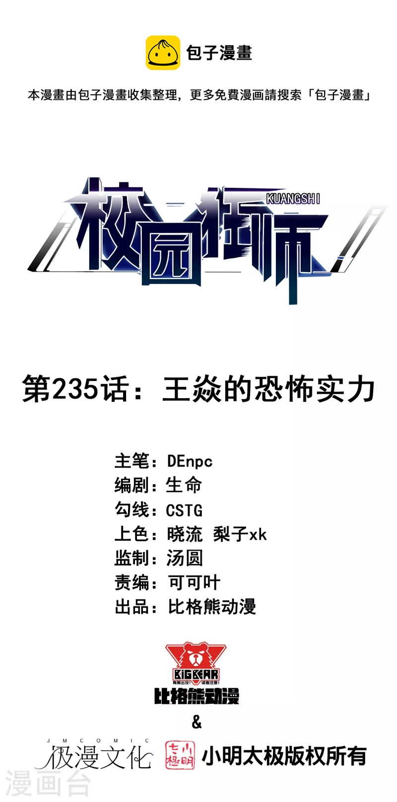 校園狂師 - 第235話 王焱的恐怖實力 - 1