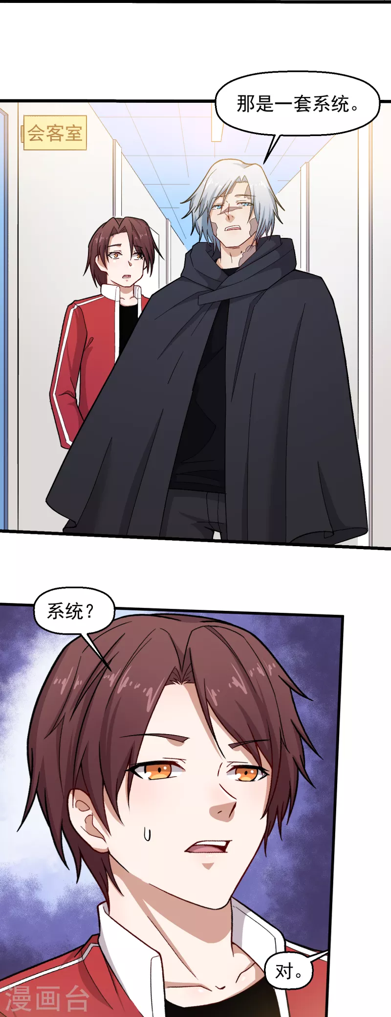 校園狂師 - 第239話 比賽獎勵 - 1