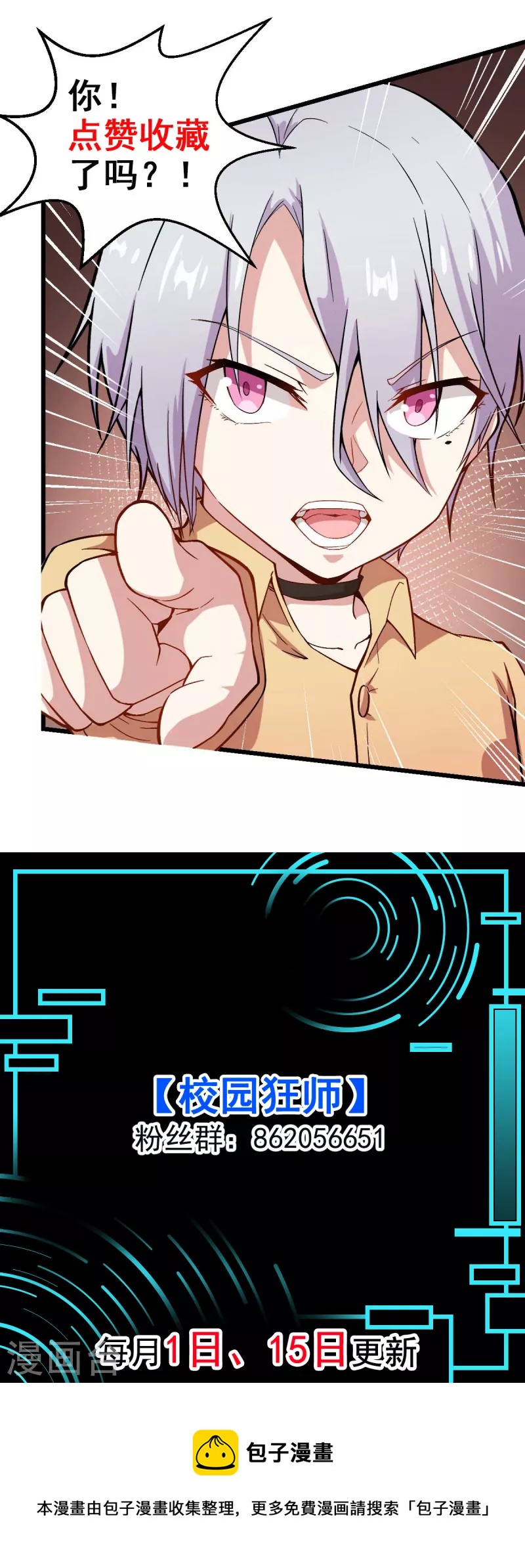 校園狂師 - 第241話 放棄 - 2