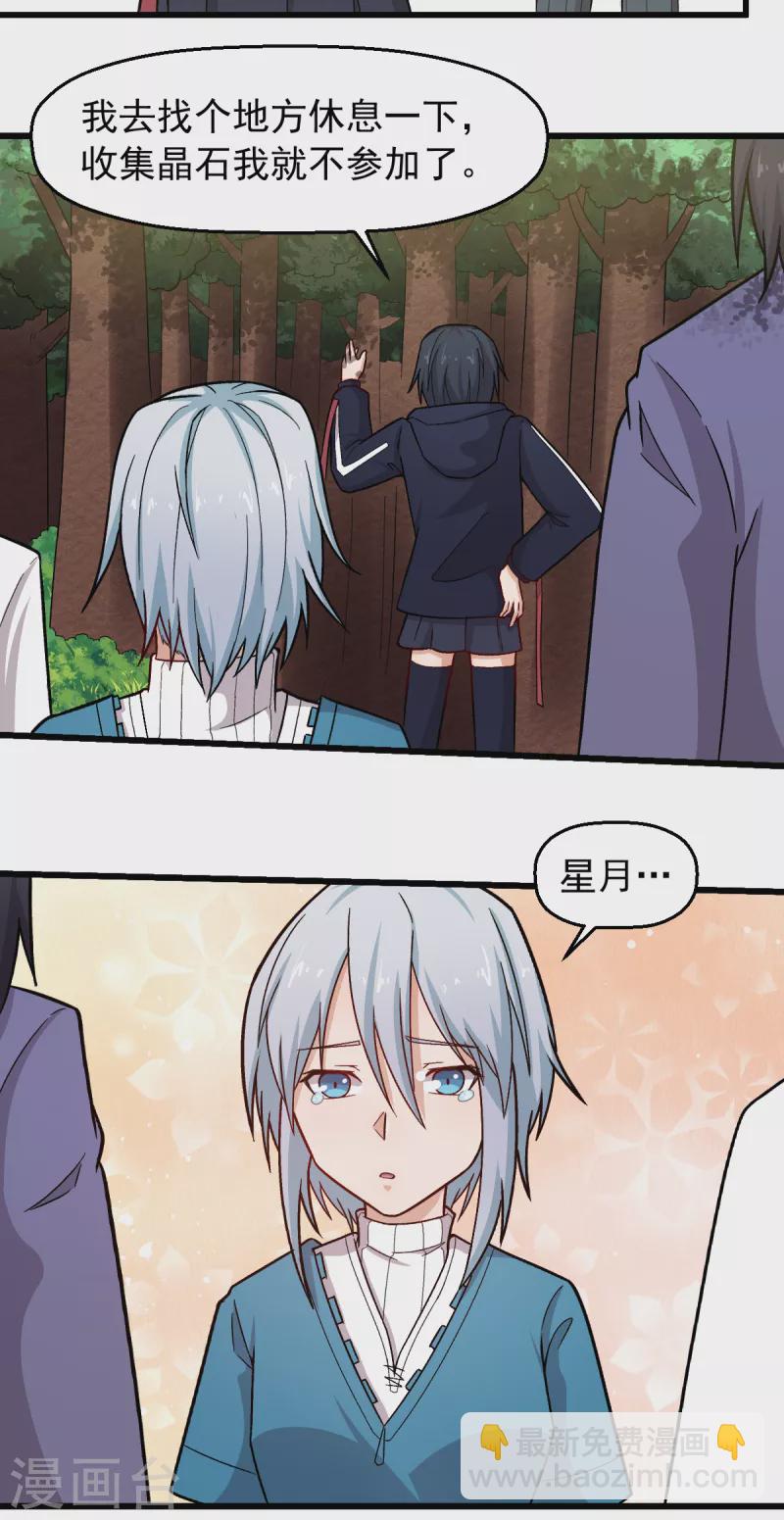 校園狂師 - 第241話 放棄 - 2