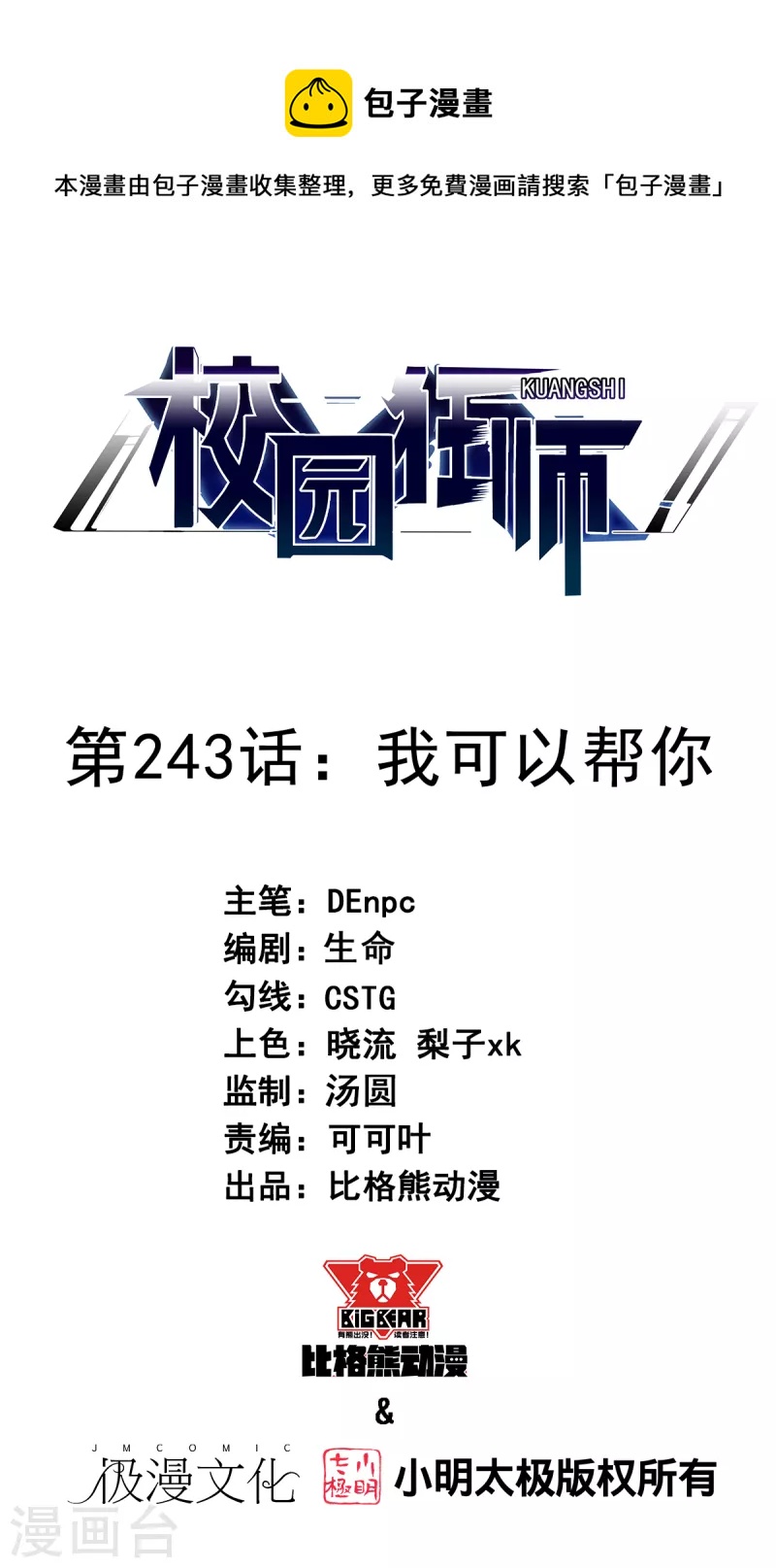 校園狂師 - 第243話 我可以幫你 - 1